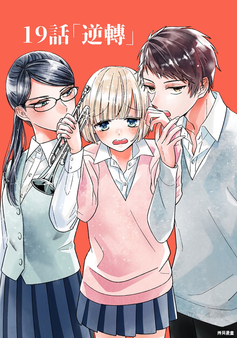 插足百合的男人不如去死！？漫画19话