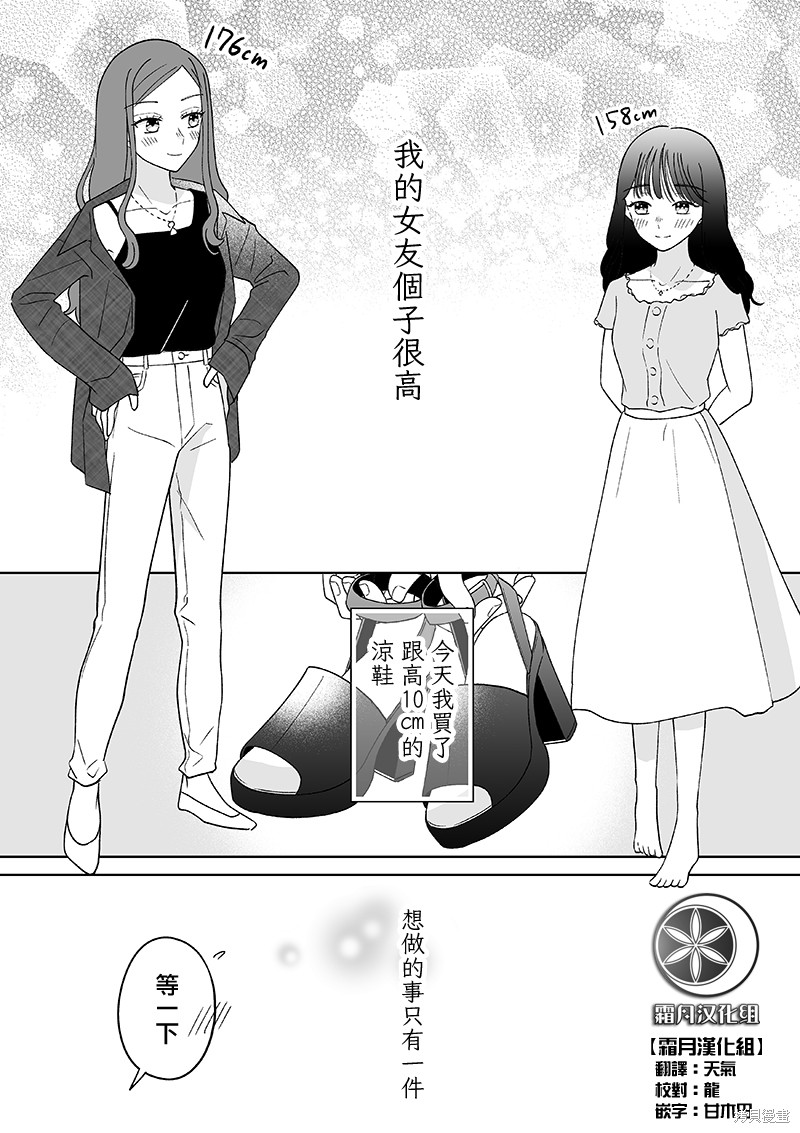 插足百合的男人不如去死！？漫画高个女友的二三事