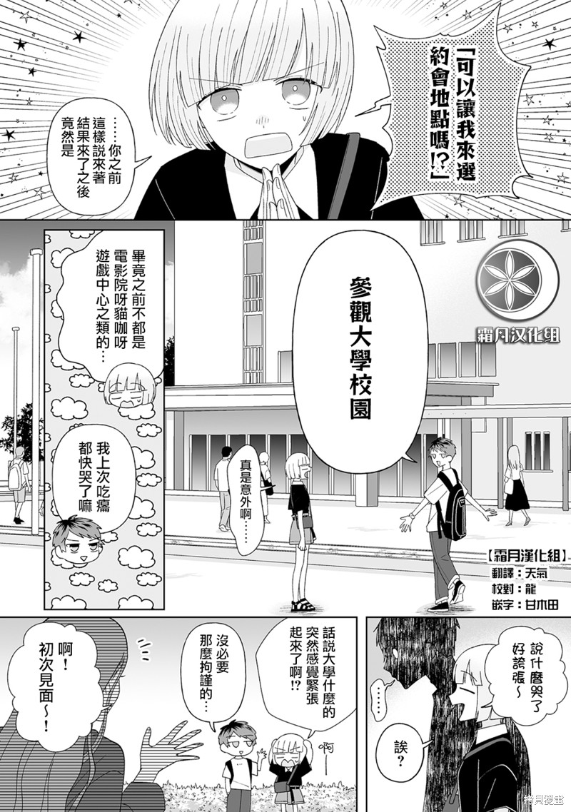 插足百合的男人不如去死！？漫画18话