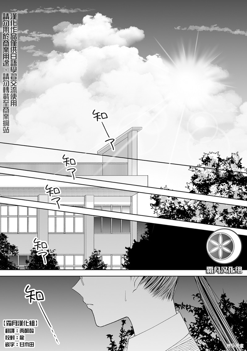 插足百合的男人不如去死！？漫画12话