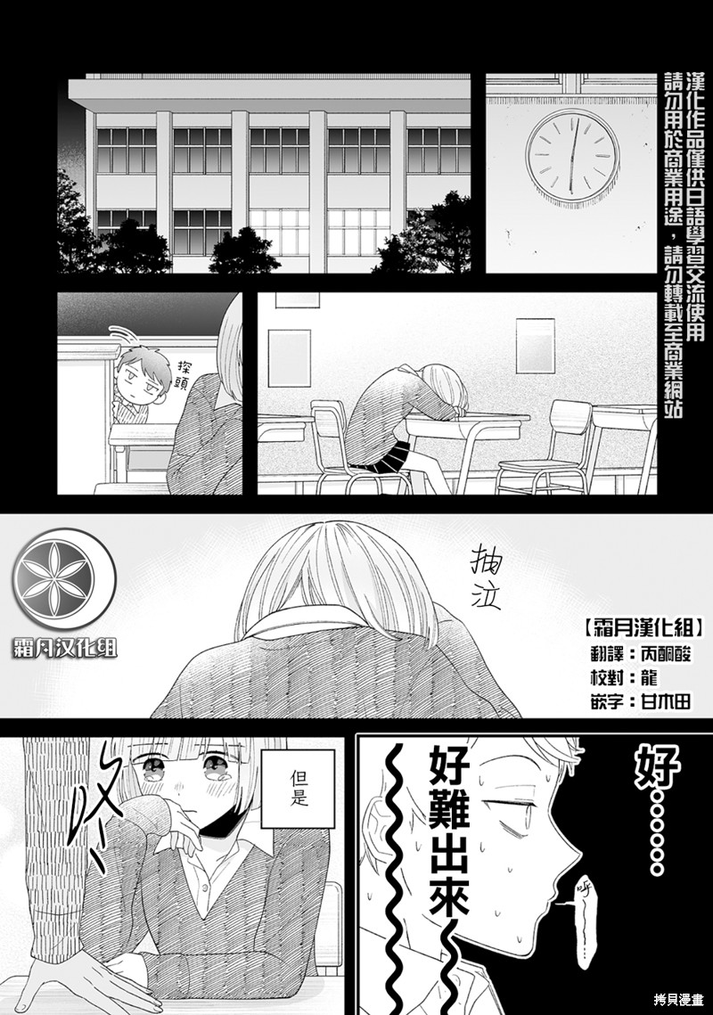 插足百合的男人不如去死！？漫画11话