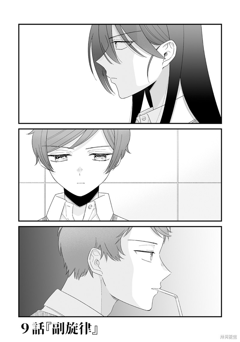插足百合的男人不如去死！？漫画09话