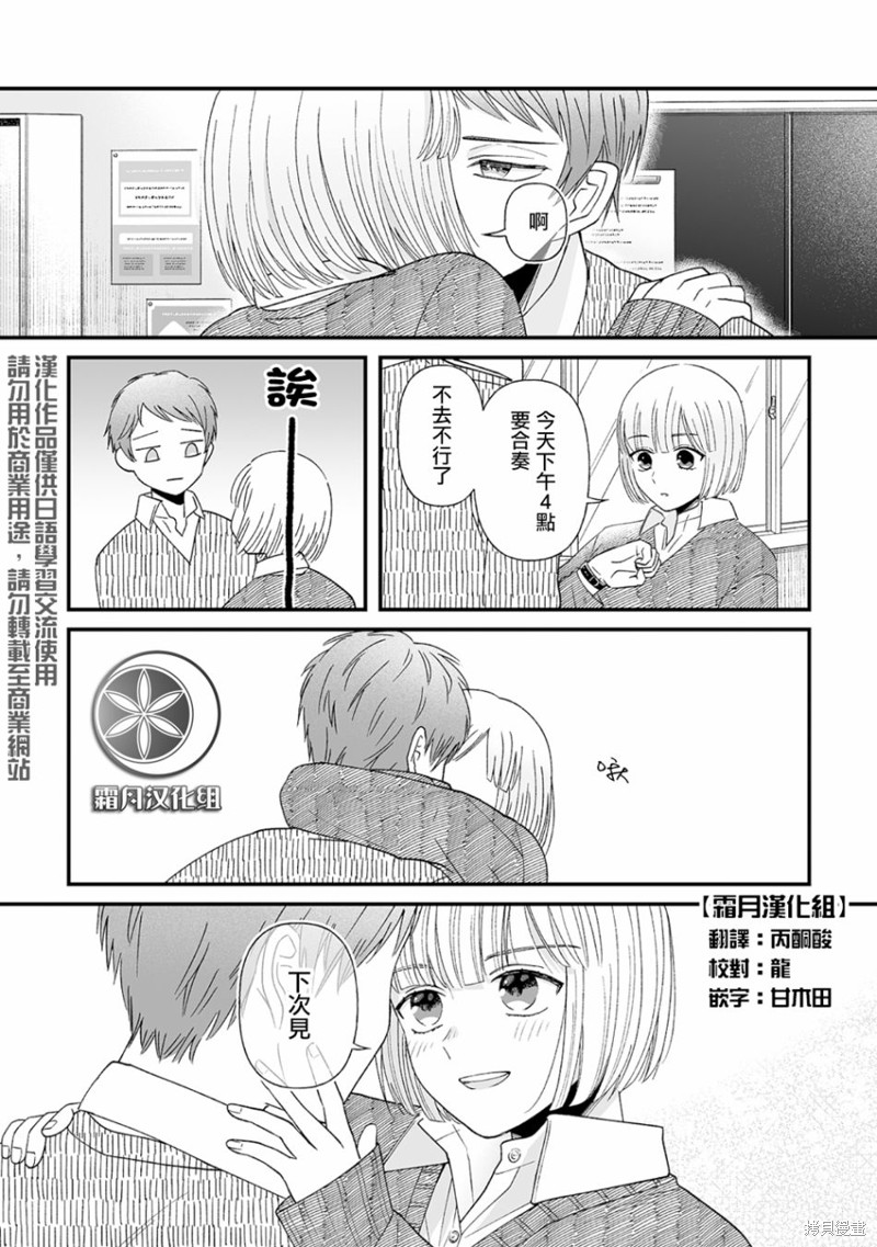 插足百合的男人不如去死！？漫画05话