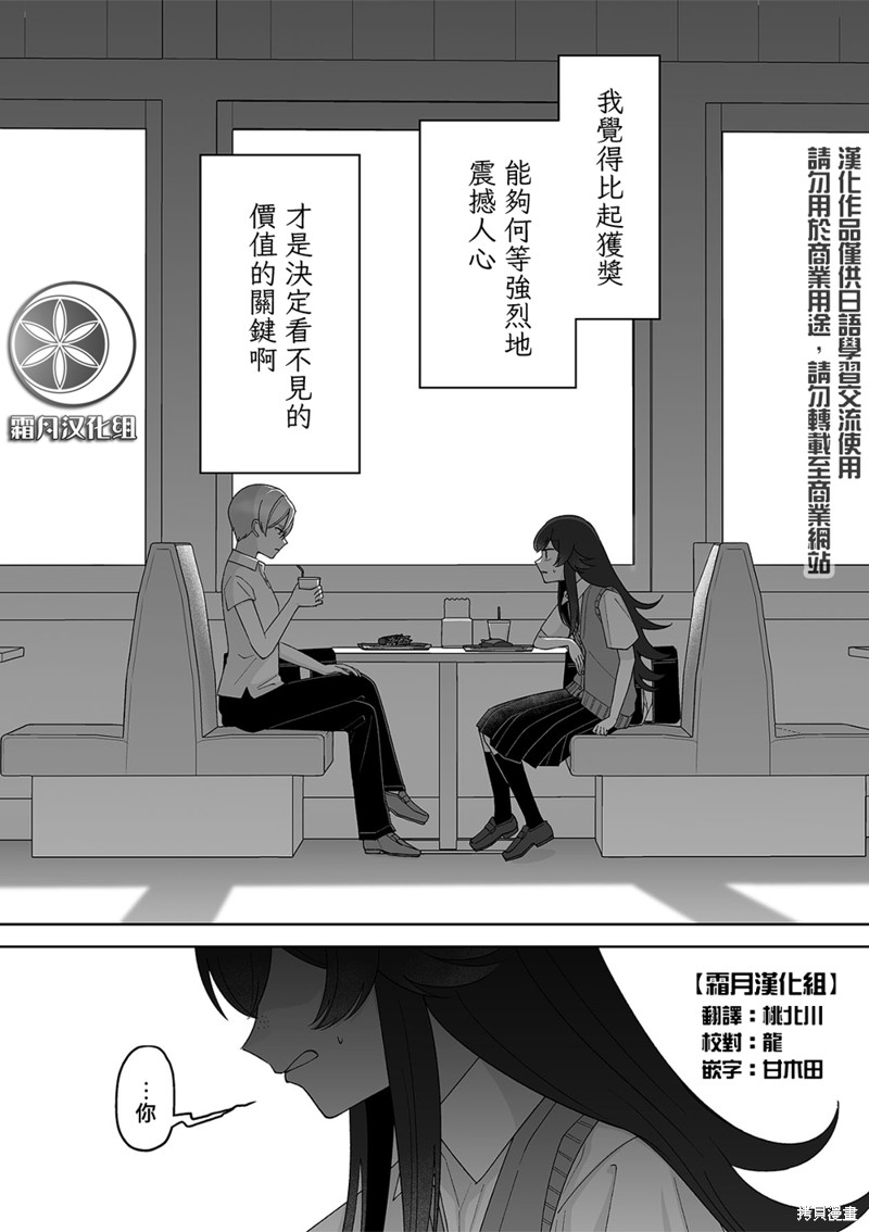 插足百合的男人不如去死！？漫画66话