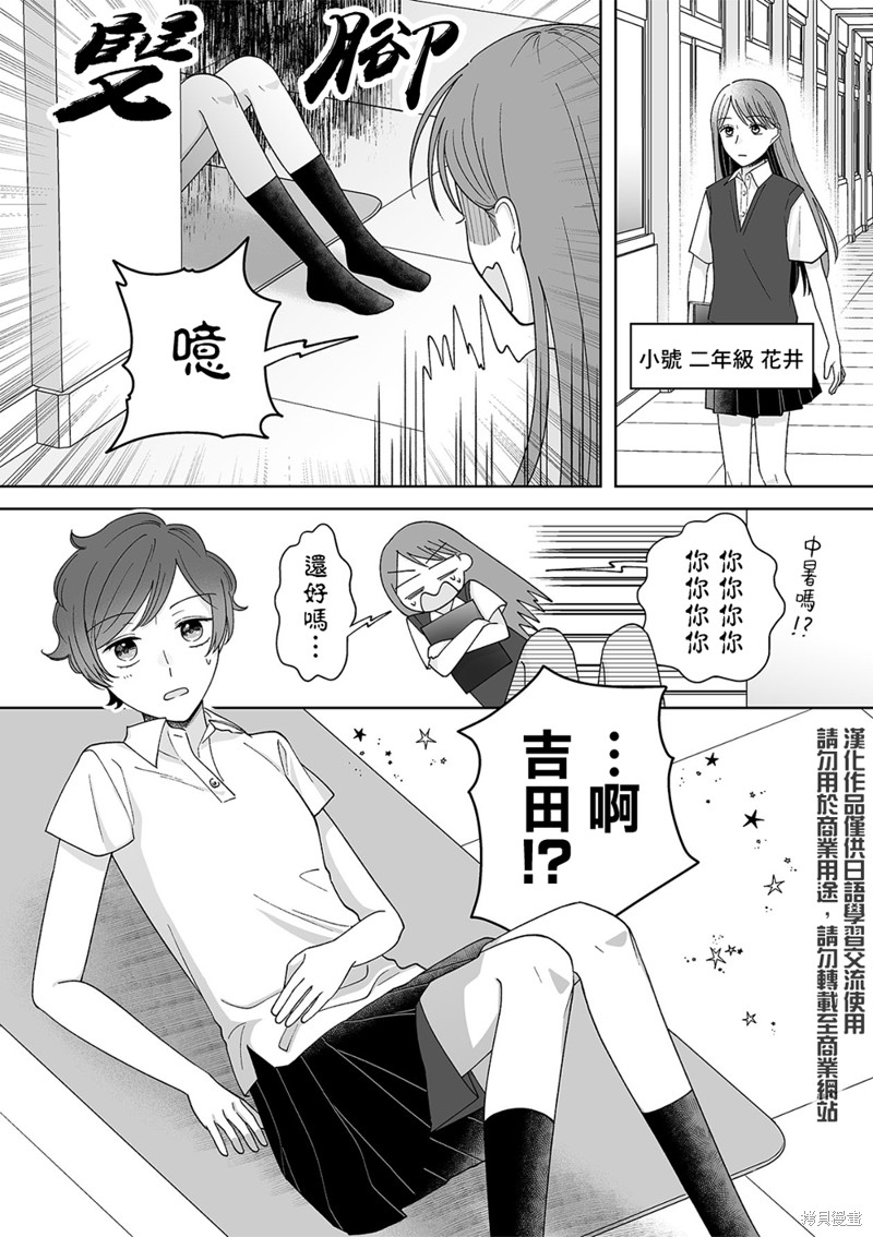 插足百合的男人不如去死！？漫画68话