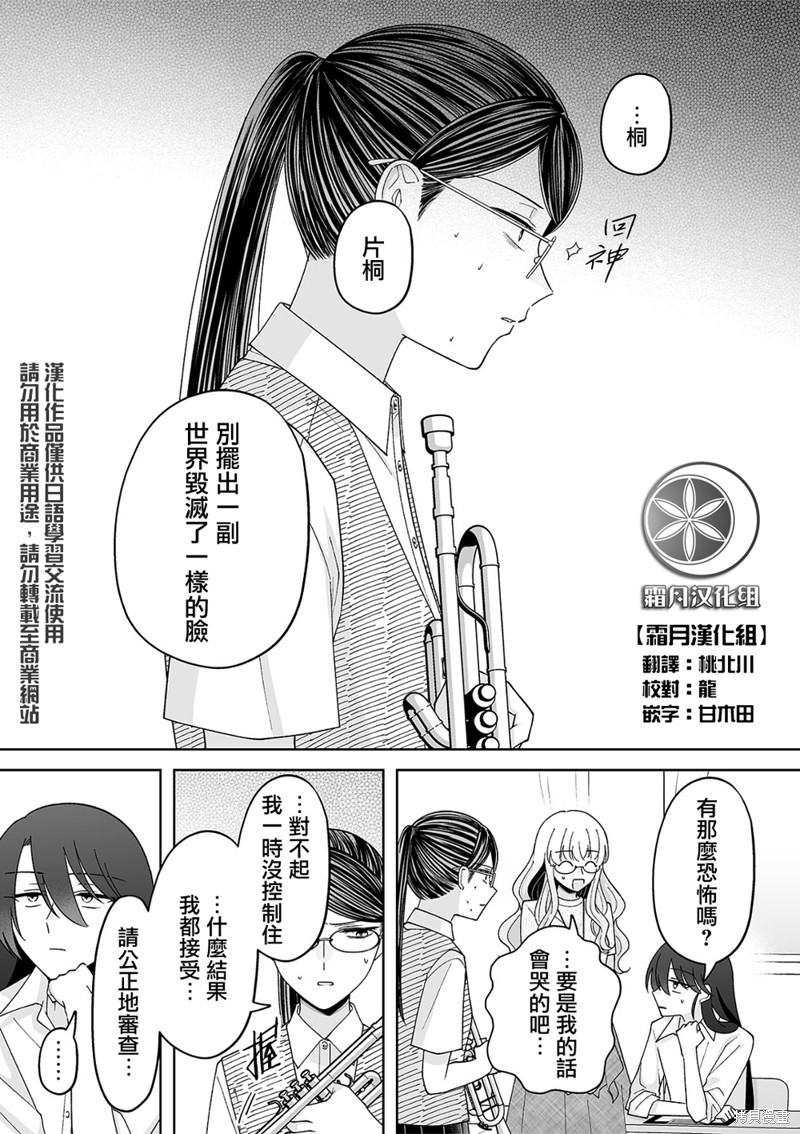 插足百合的男人不如去死！？漫画70话
