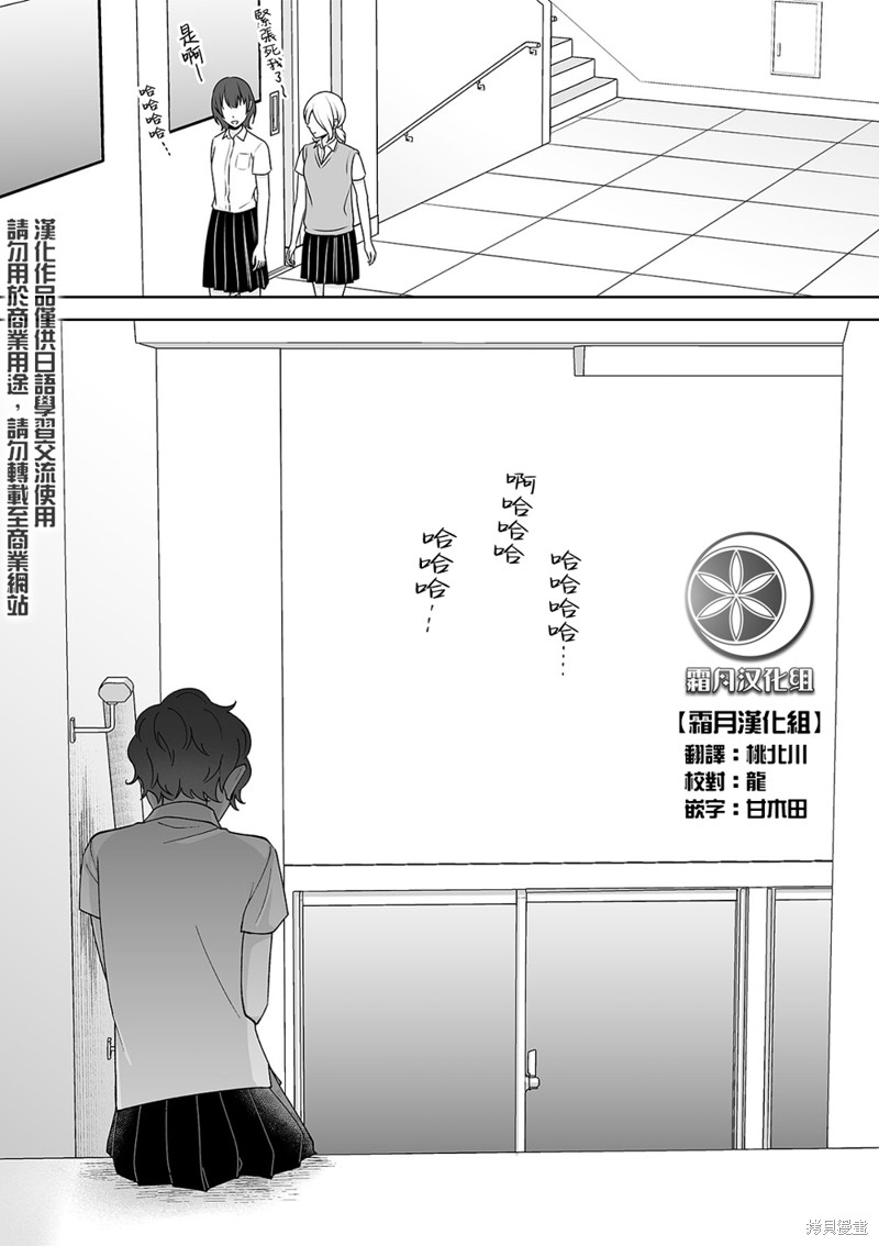 插足百合的男人不如去死！？漫画71话