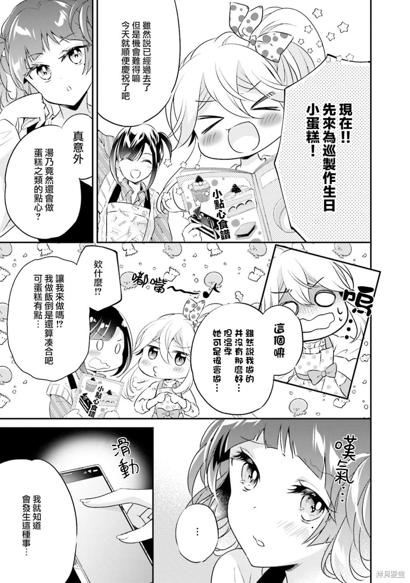 百合逛澡堂漫画18话