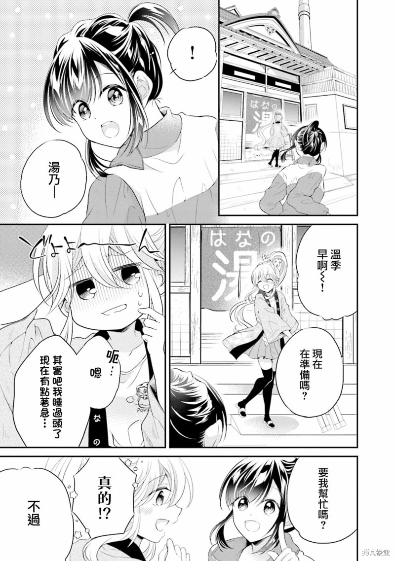 百合逛澡堂漫画10话