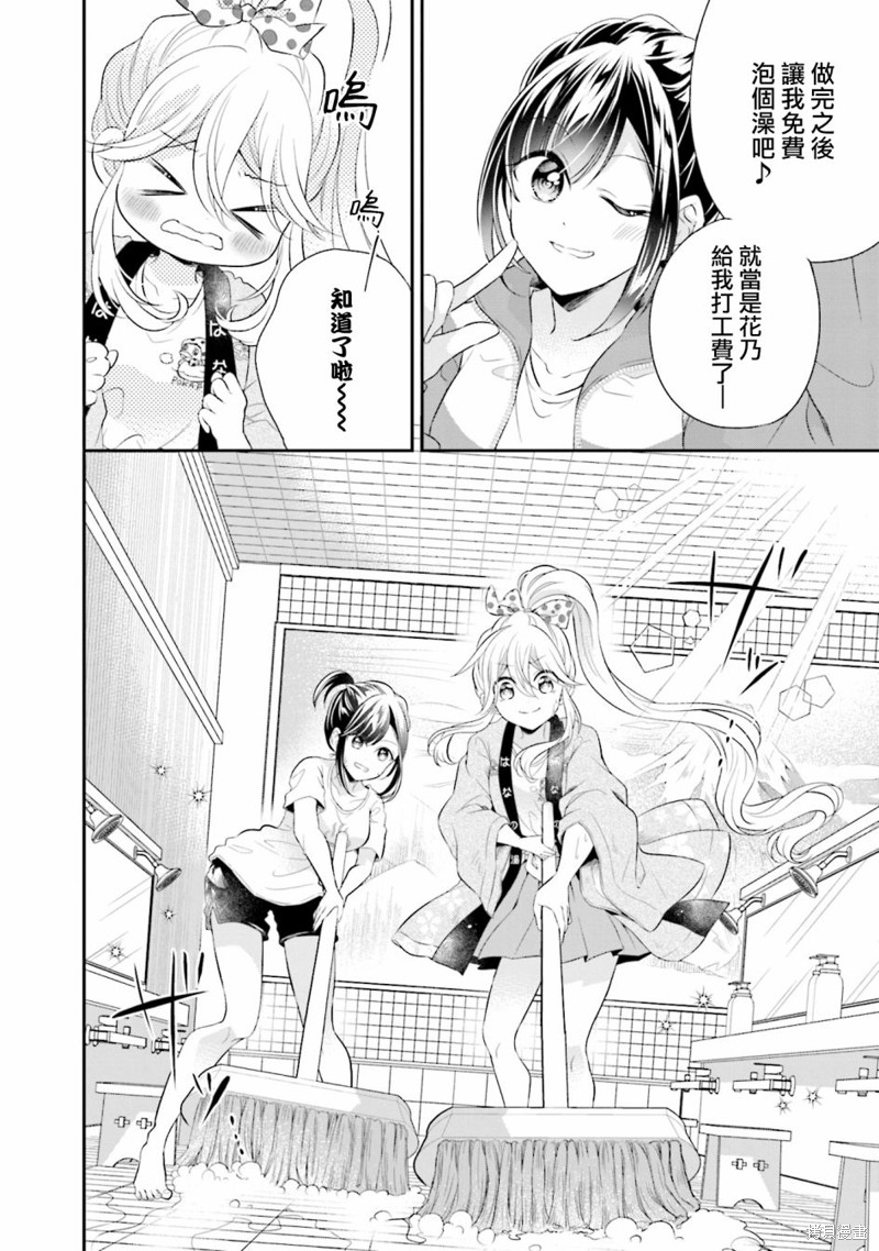 百合逛澡堂漫画10话