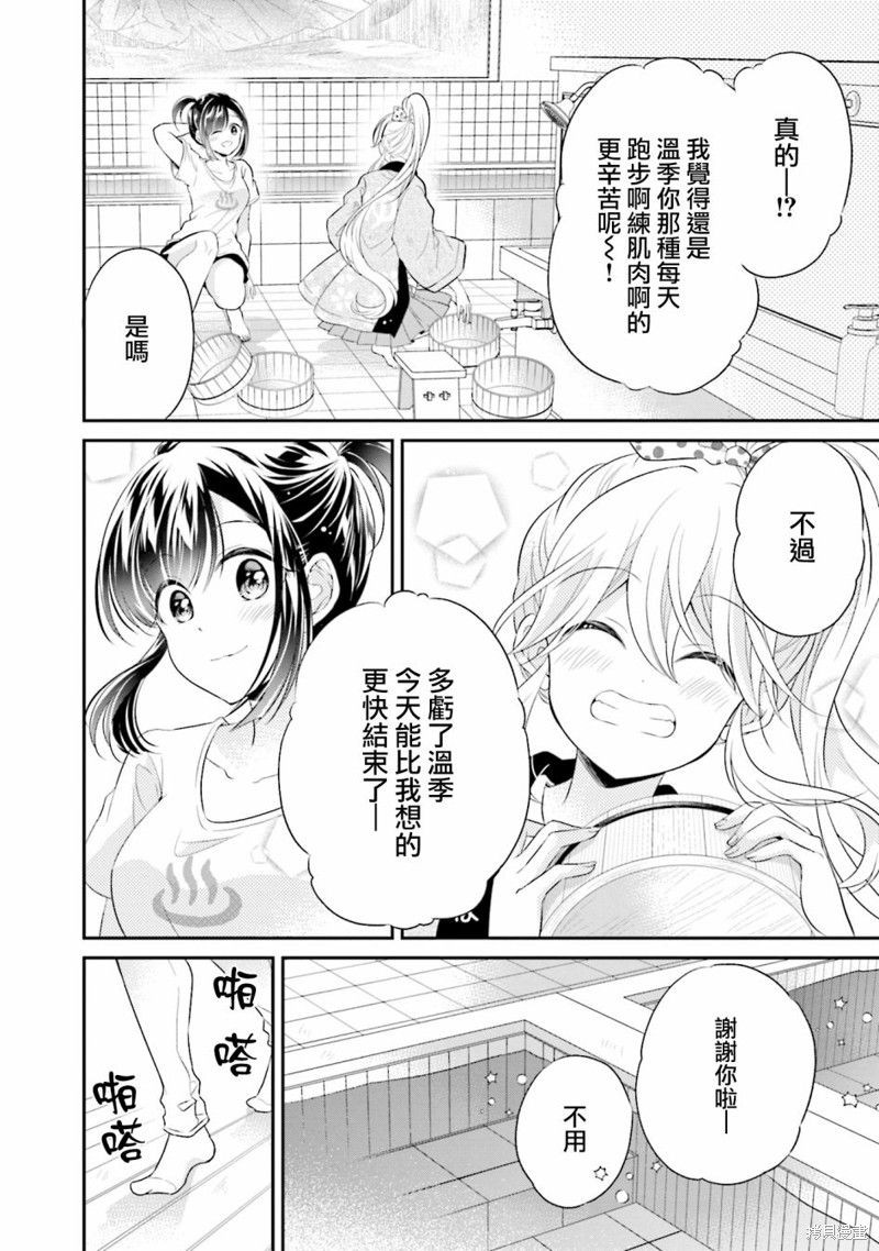 百合逛澡堂漫画10话