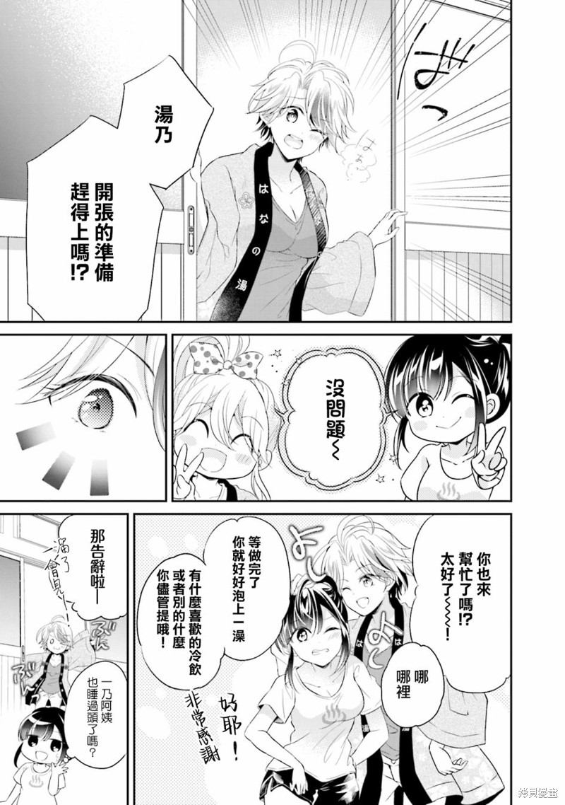 百合逛澡堂漫画10话