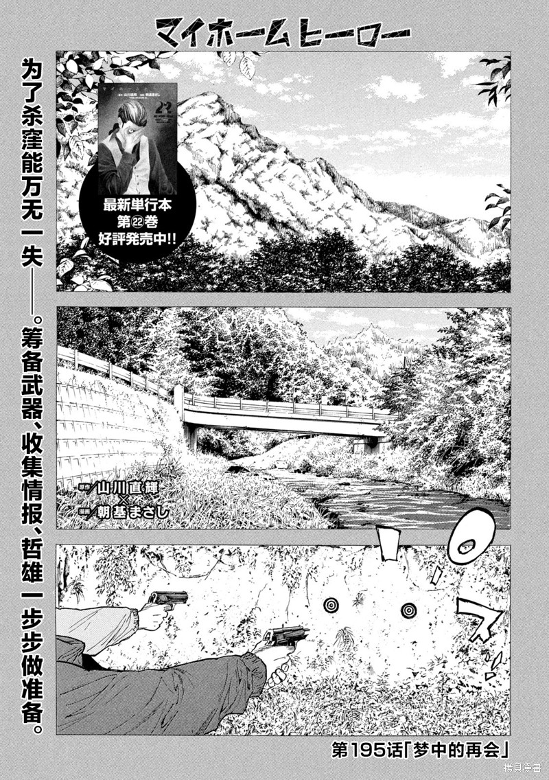 MY HOME HERO 第195话 单击左键进入下一页
