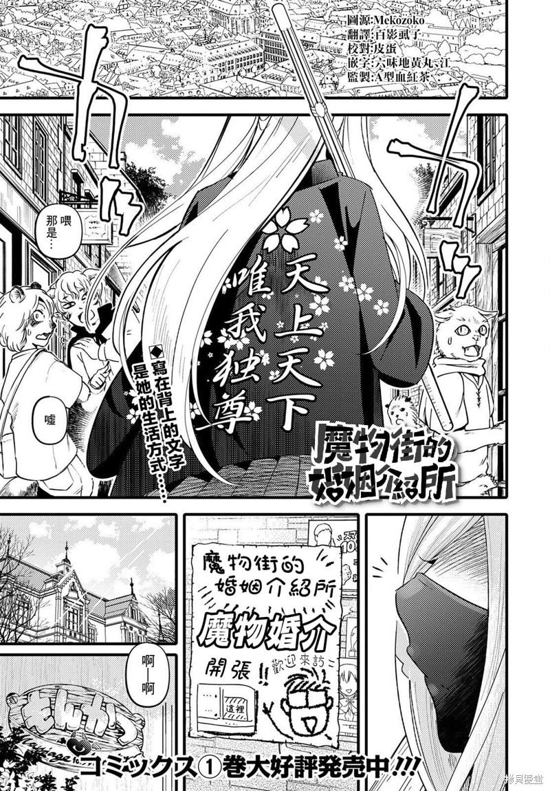 魔物们的婚姻介绍所漫画06话