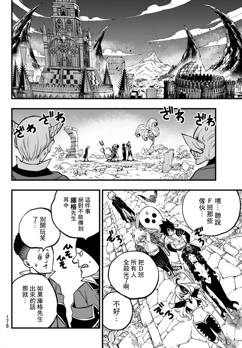 死石学园漫画4话