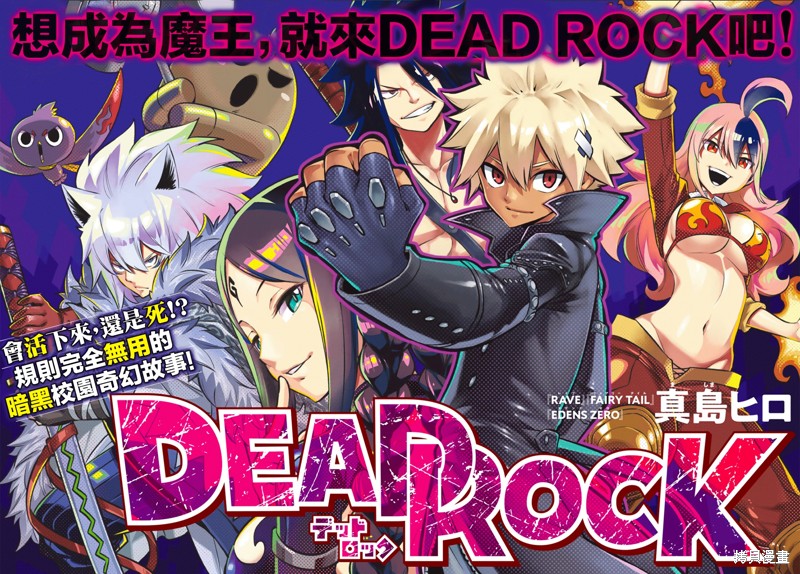 死石学园漫画1话