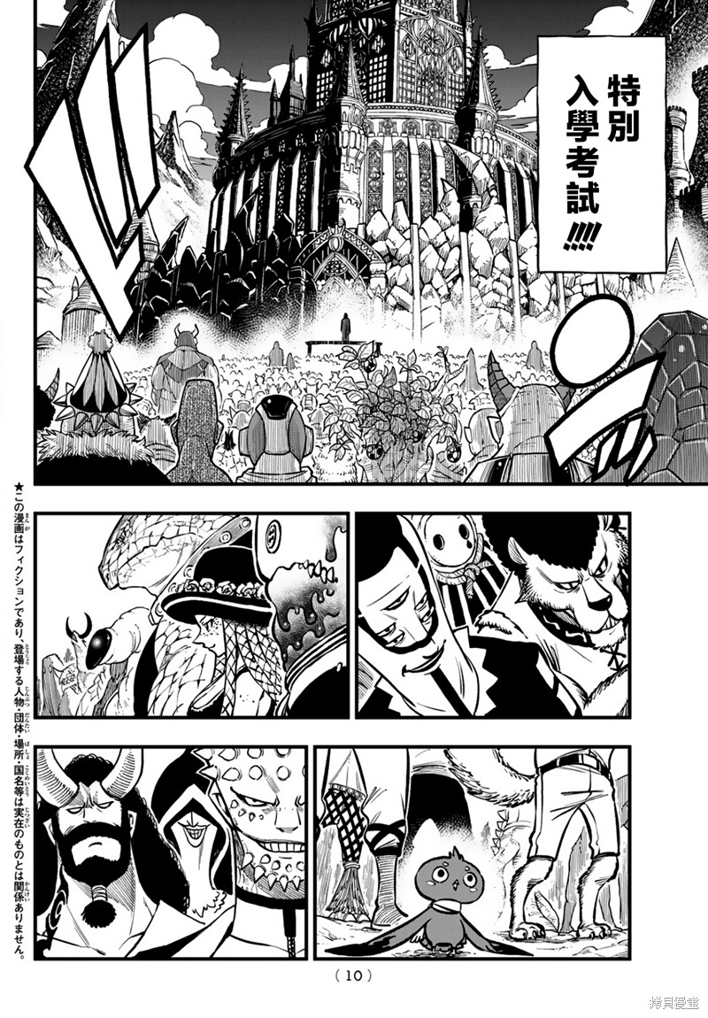 死石学园漫画1话