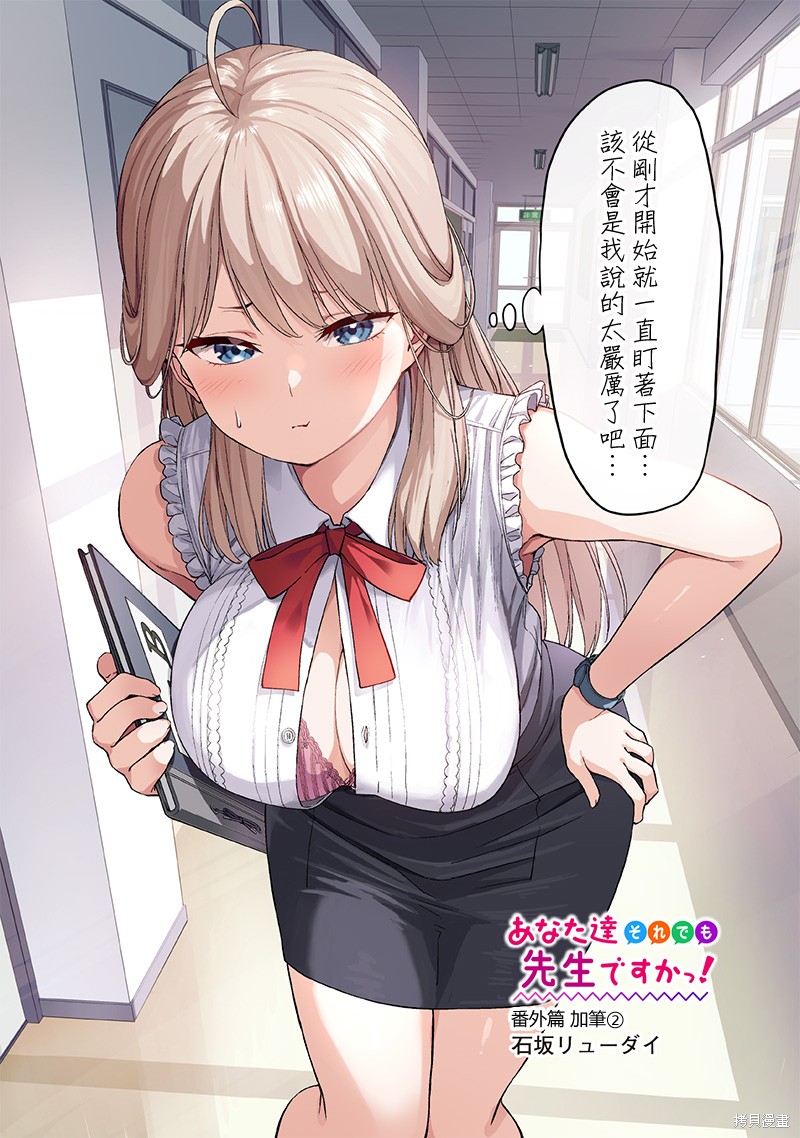你们这样也能算是老师吗！漫画番外篇02