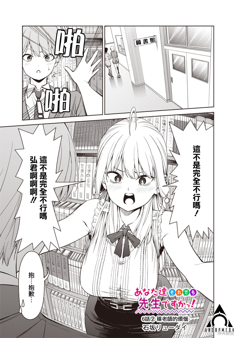 你们这样也能算是老师吗！漫画6.2话