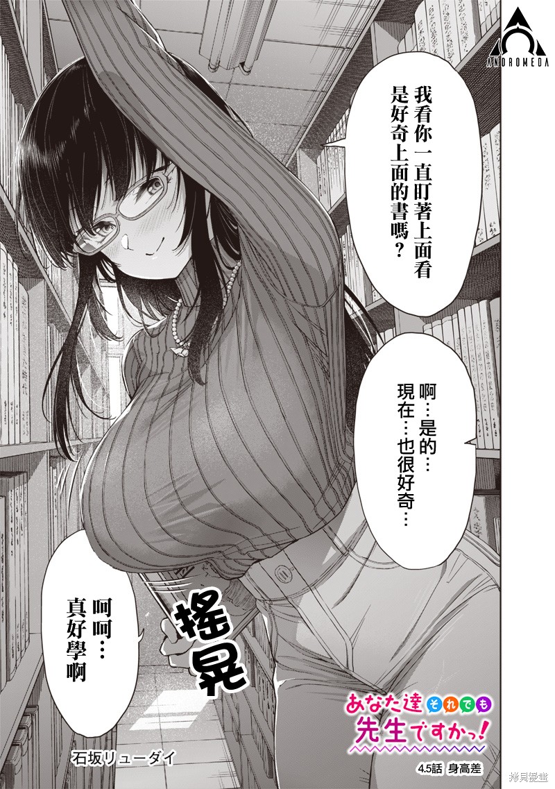 你们这样也能算是老师吗！漫画4.5话