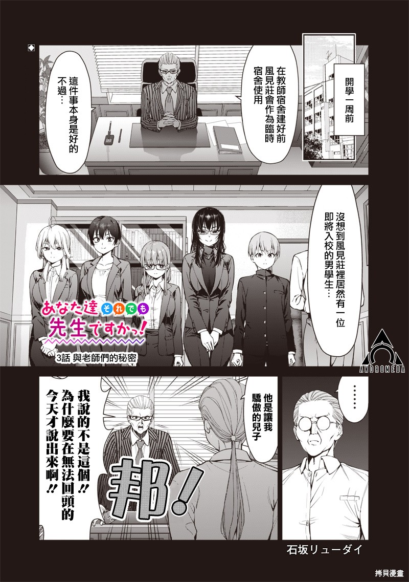 你们这样也能算是老师吗！漫画03话