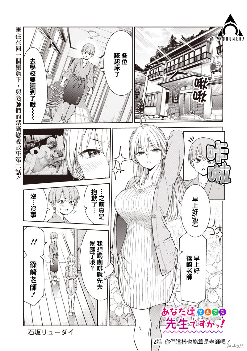 你们这样也能算是老师吗！漫画02话