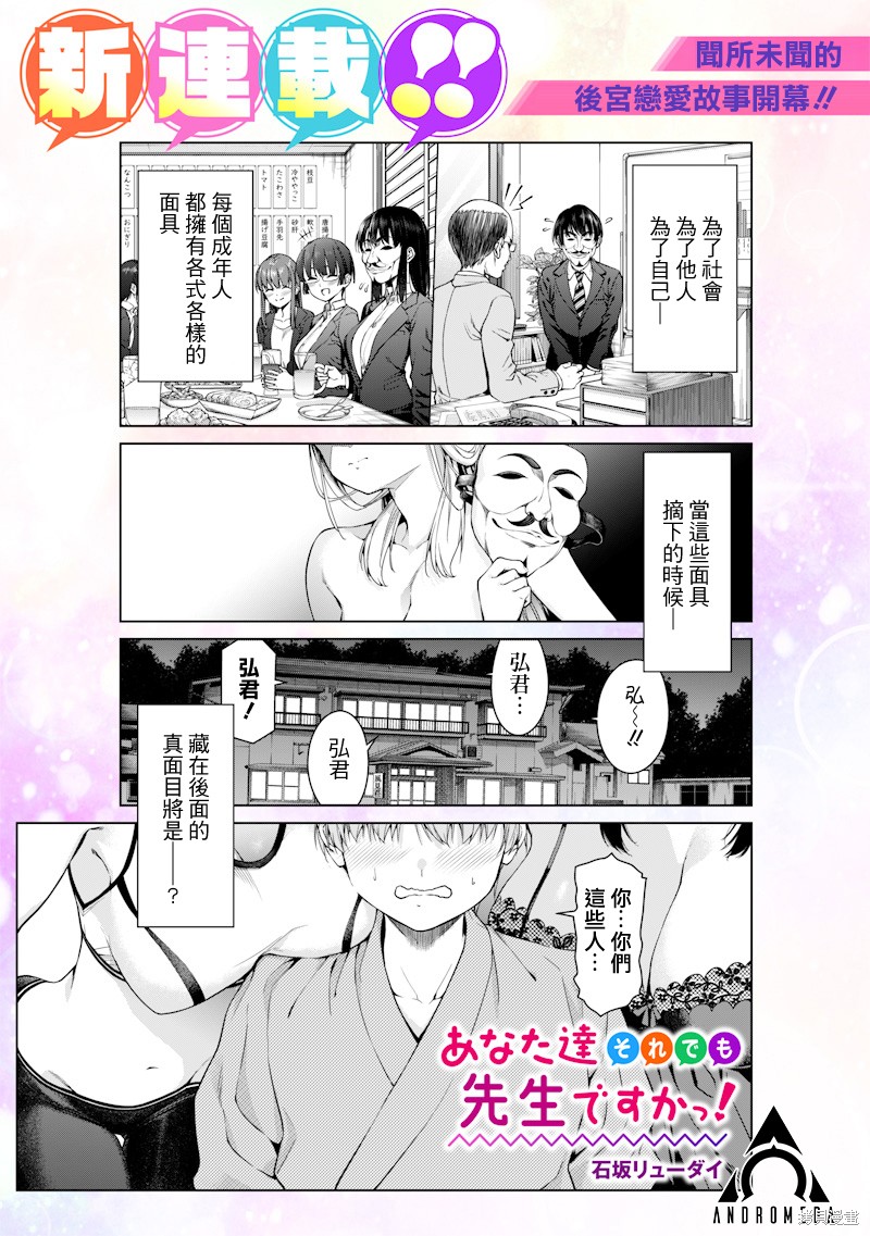 你们这样也能算是老师吗！漫画01话