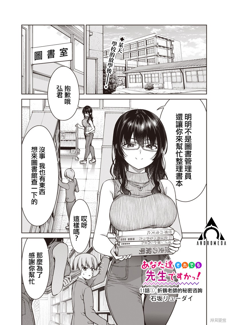 你们这样也能算是老师吗！漫画11.1话