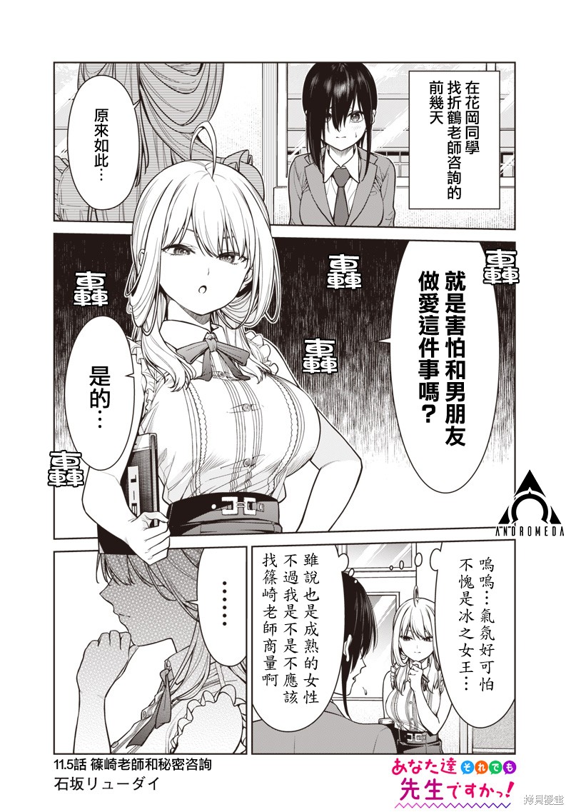 你们这样也能算是老师吗！漫画11.5话
