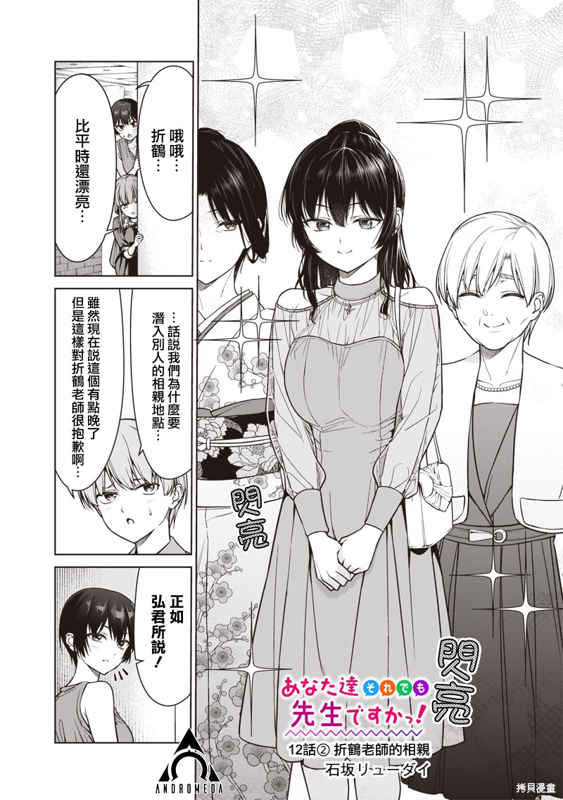 你们这样也能算是老师吗！漫画12.2话