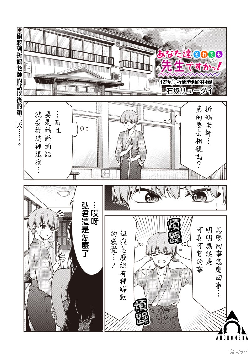 你们这样也能算是老师吗！漫画12.1话