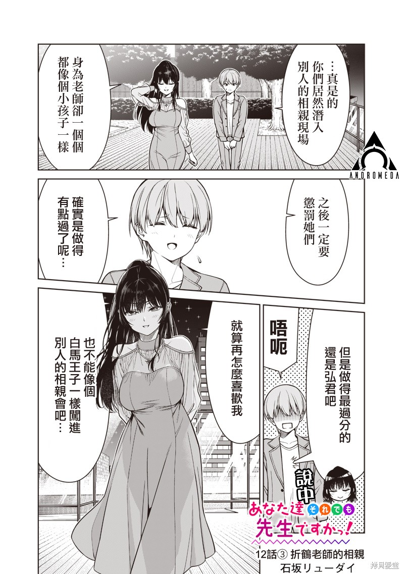 你们这样也能算是老师吗！漫画12.3话