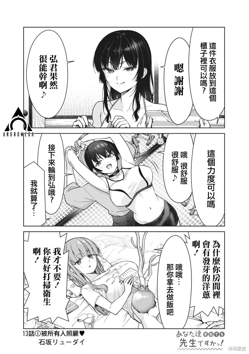 你们这样也能算是老师吗！漫画13.1话