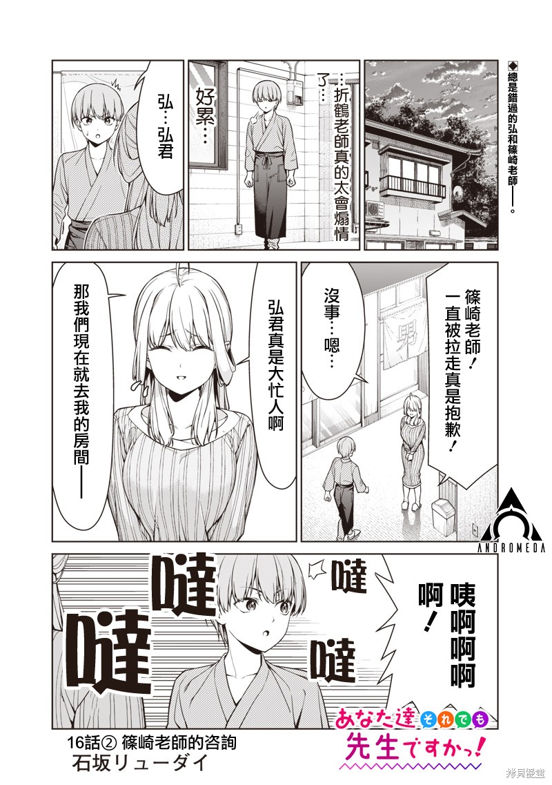 你们这样也能算是老师吗！ 第16.2话 单击左键进入下一页