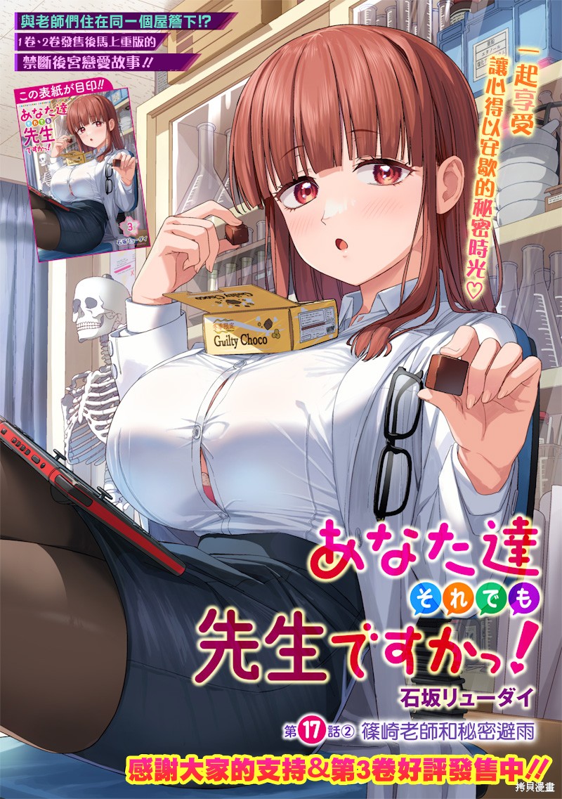 你们这样也能算是老师吗！ 第17.2话 单击左键进入下一页