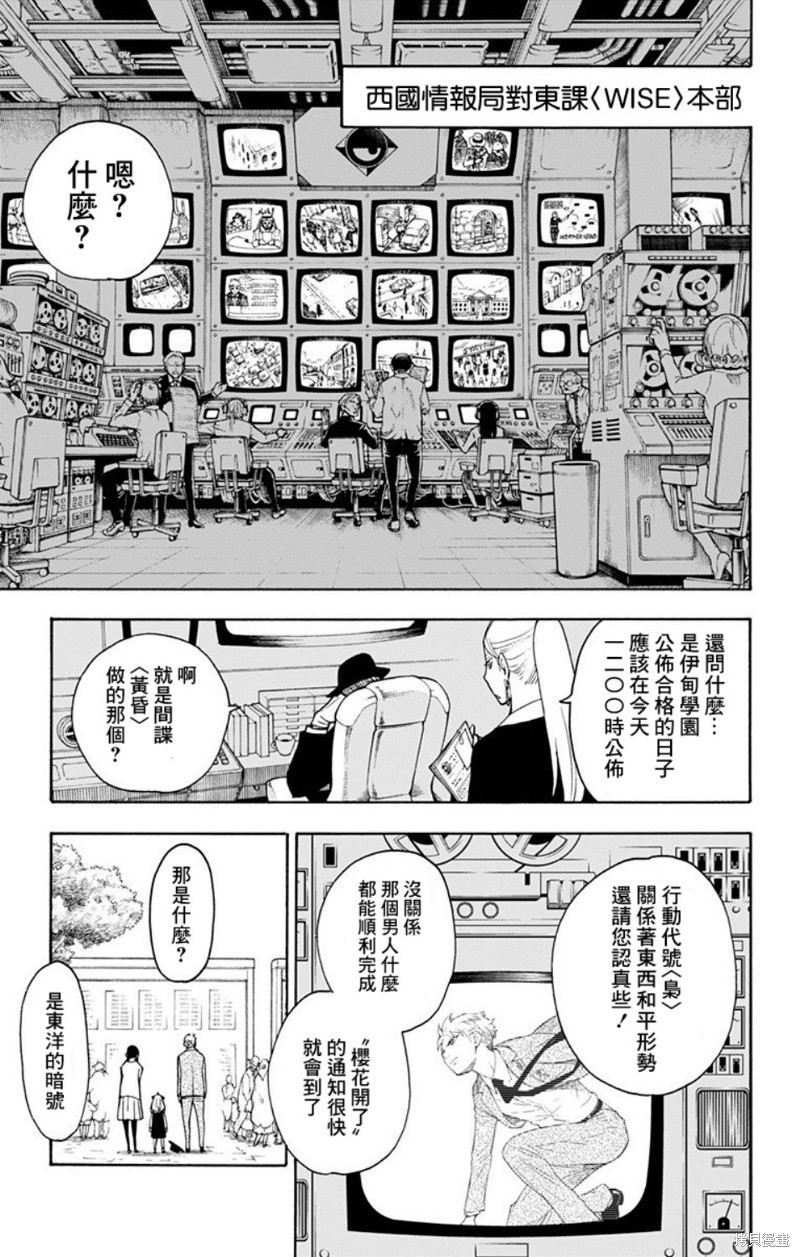 间谍过家家漫画06话