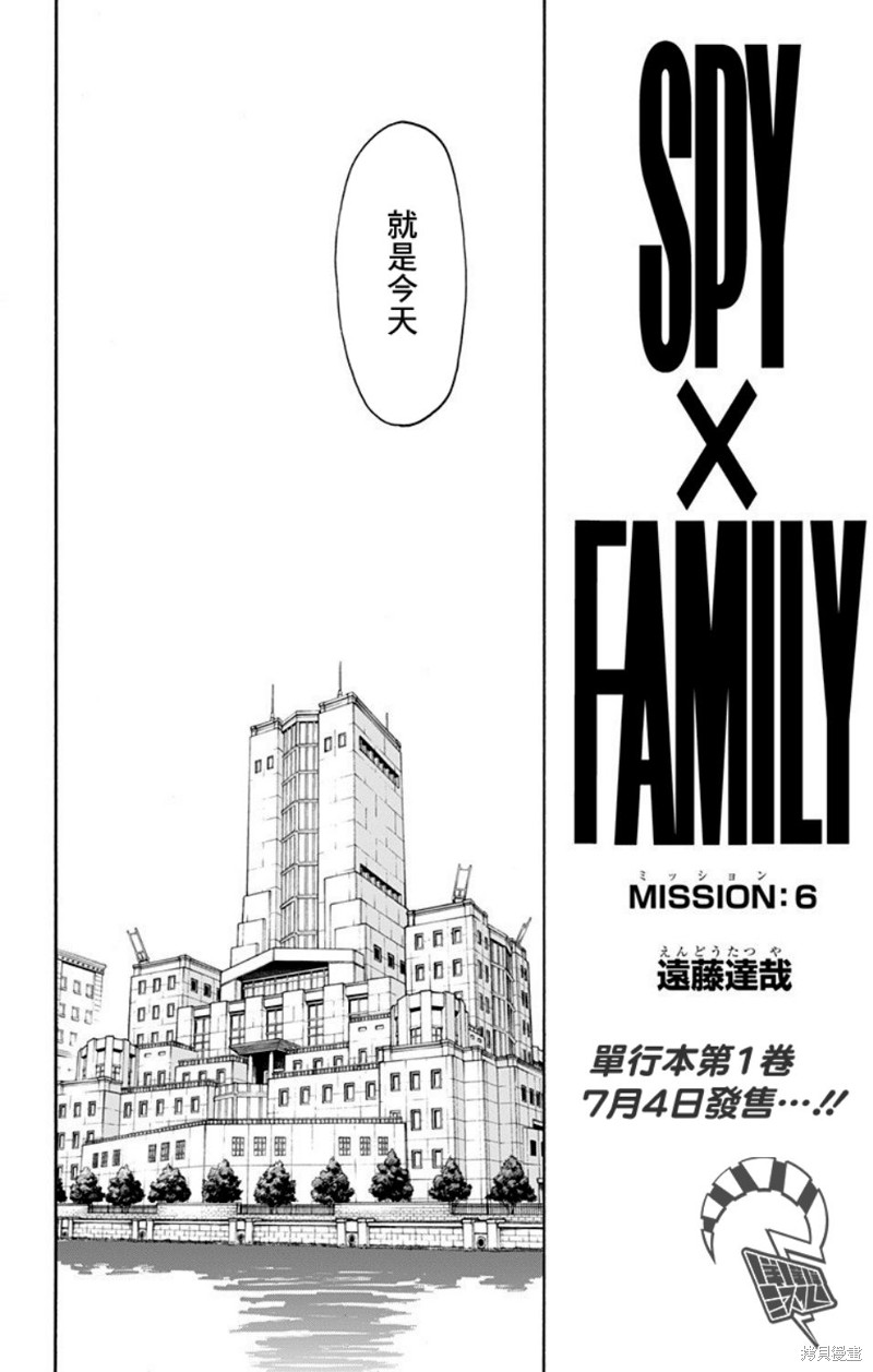 间谍过家家漫画06话
