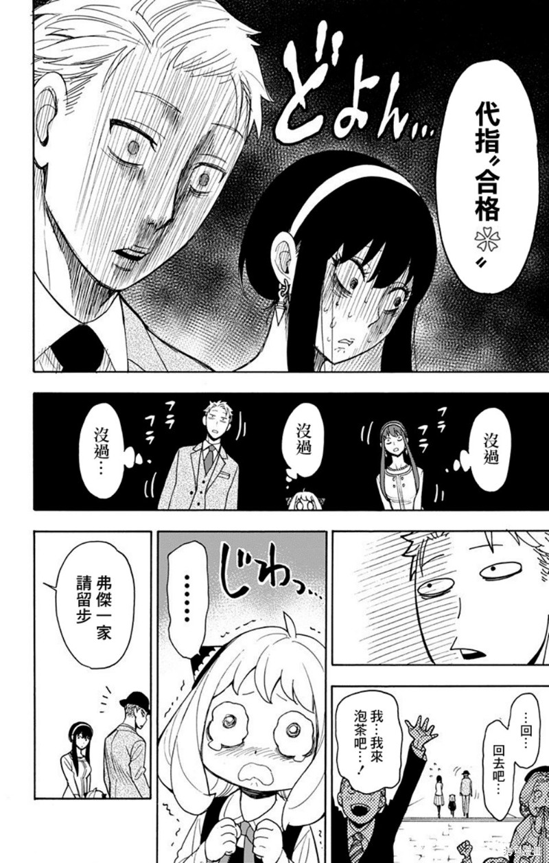 间谍过家家漫画06话
