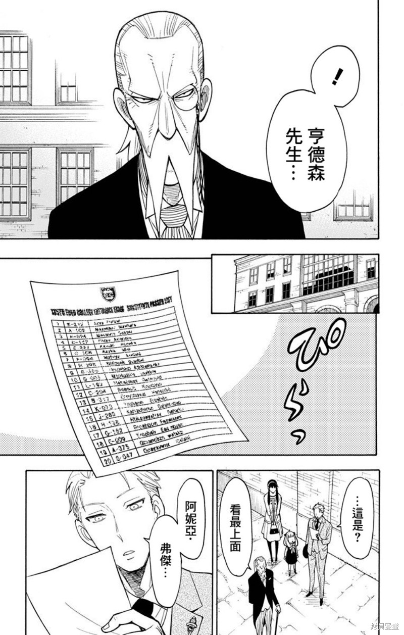 间谍过家家漫画06话