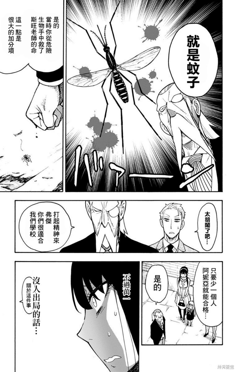 间谍过家家漫画06话