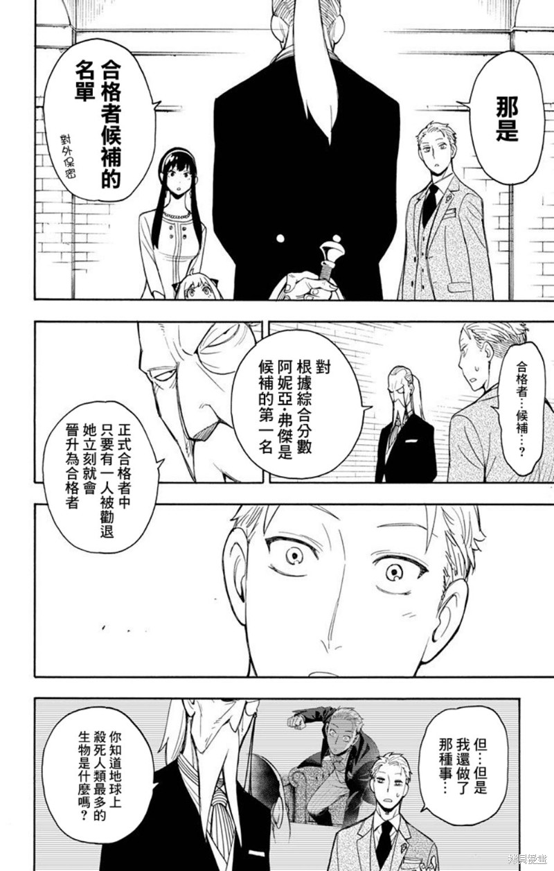 间谍过家家漫画06话