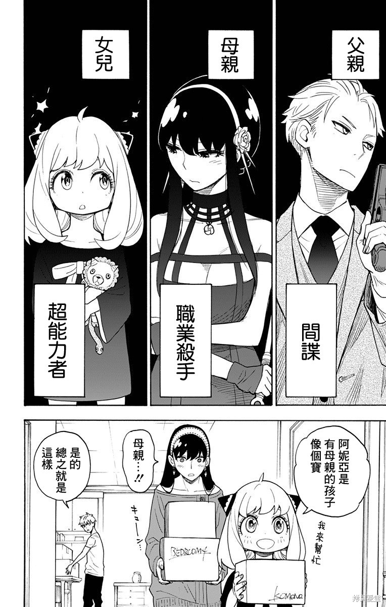 间谍过家家漫画03话