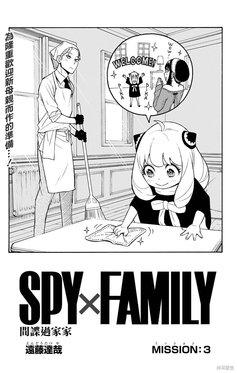 间谍过家家漫画03话
