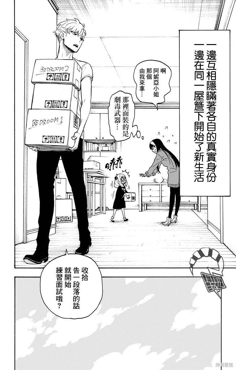 间谍过家家漫画03话