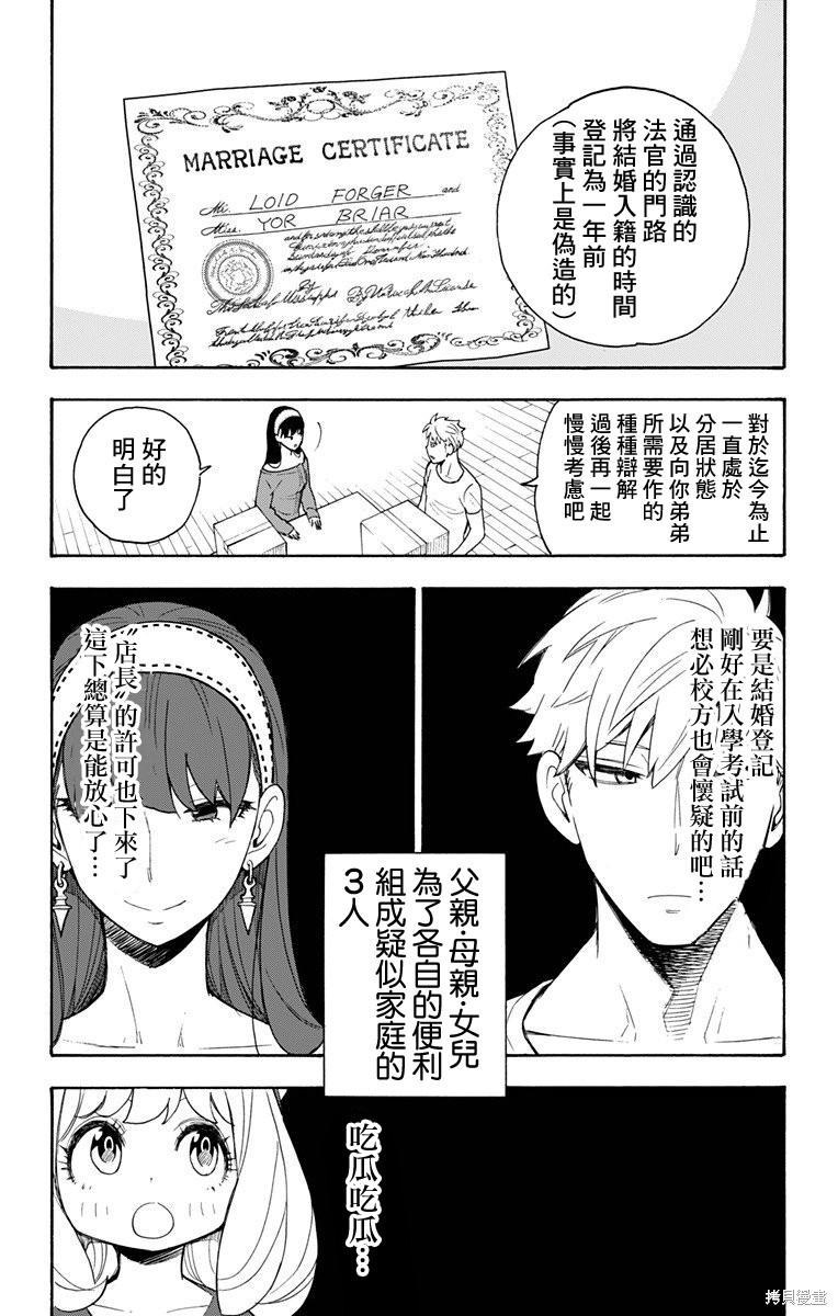 间谍过家家漫画03话