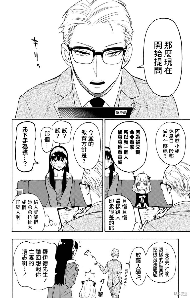 间谍过家家漫画03话