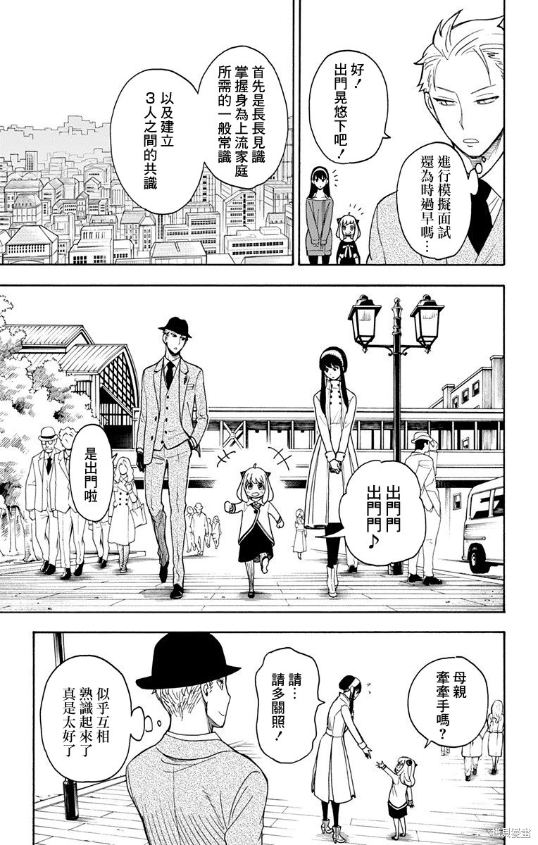 间谍过家家漫画03话
