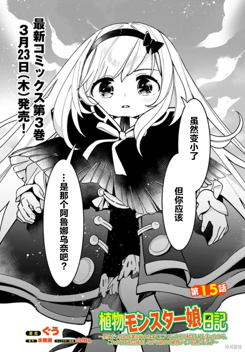 转生花妖族日记漫画15话