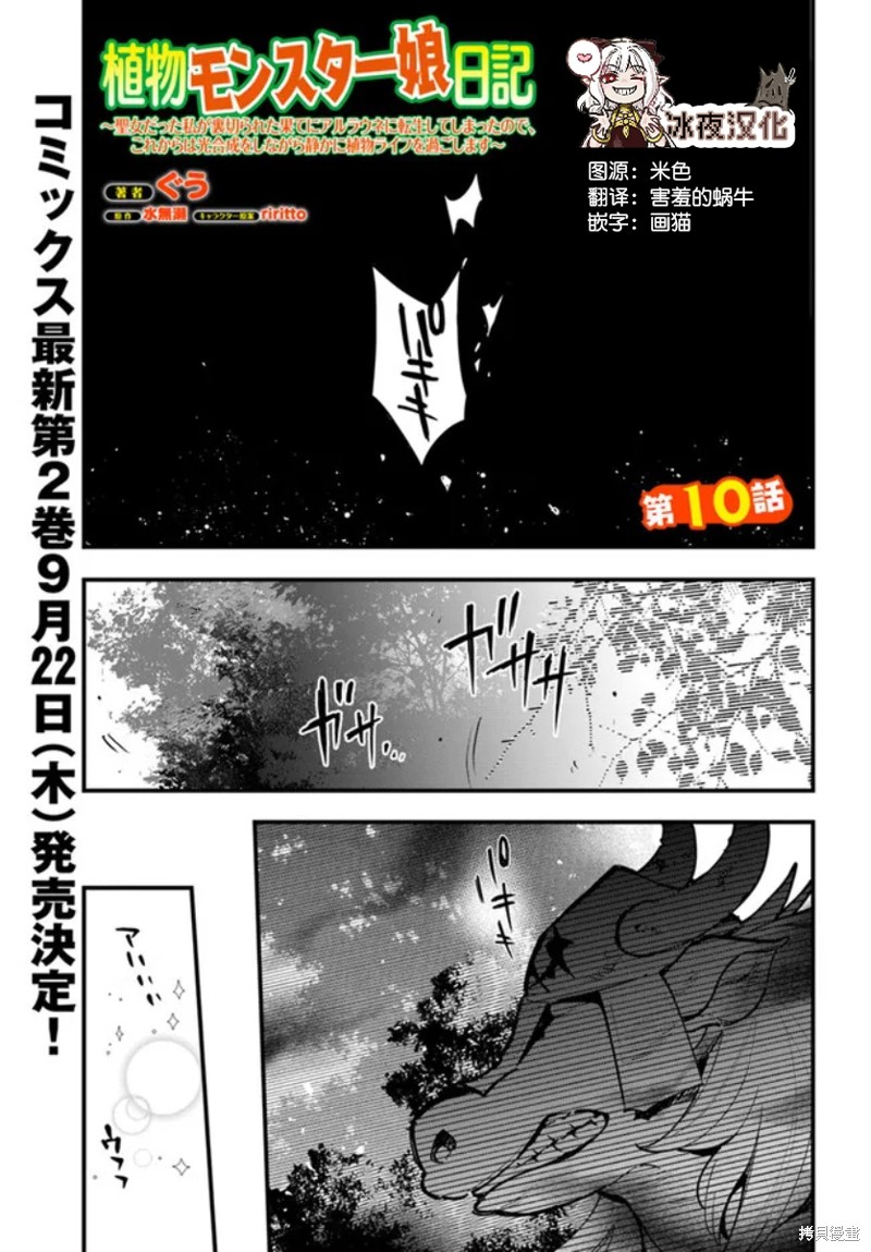 转生花妖族日记漫画10话