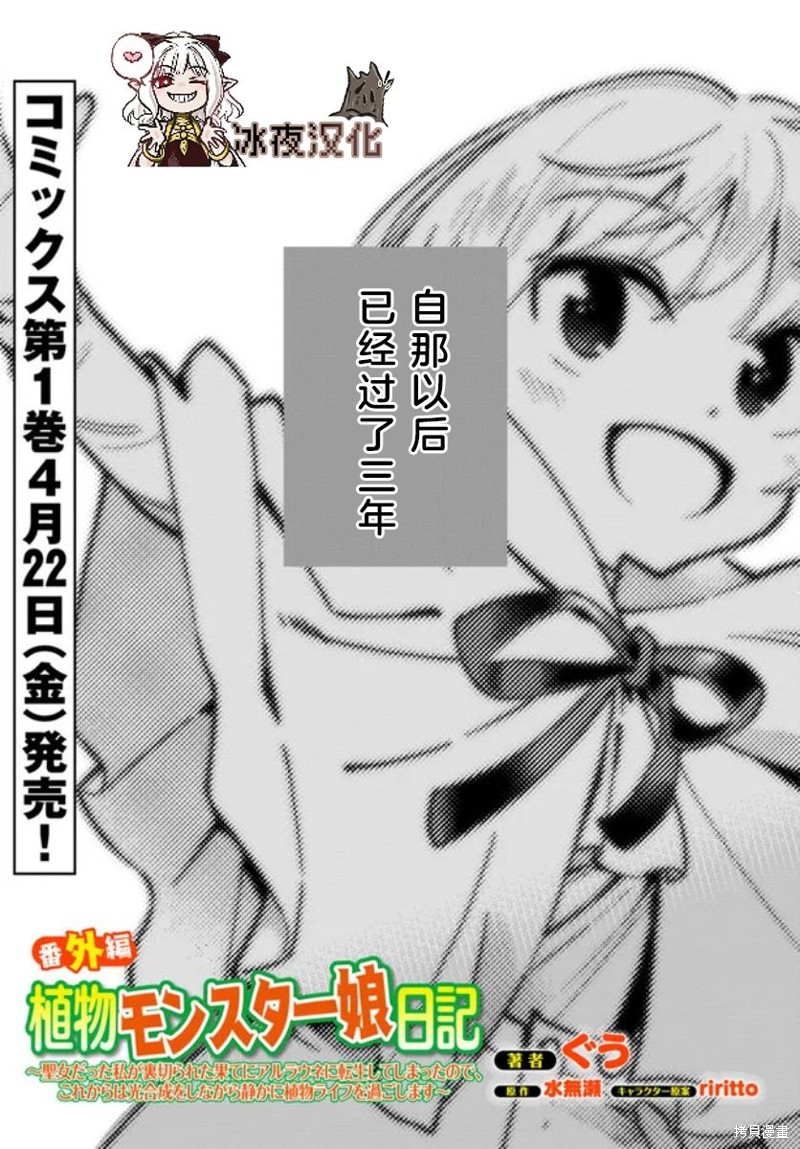 转生花妖族日记漫画番外